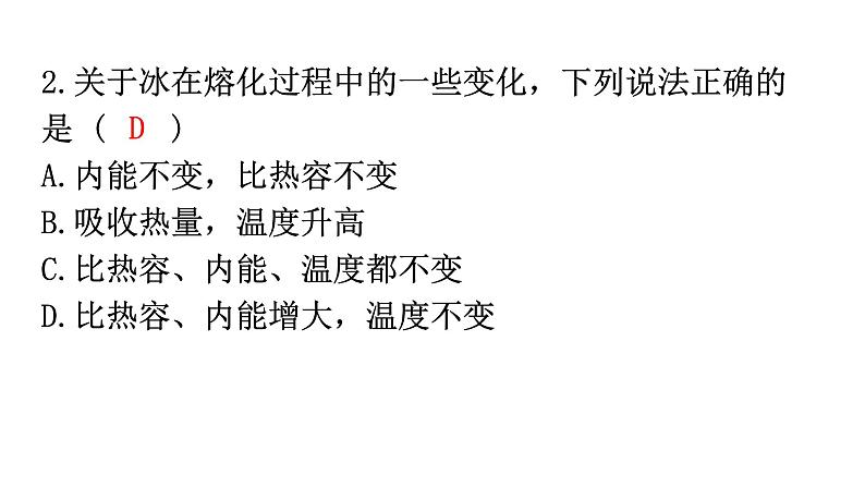 人教版九年级物理第十三章内能第三节比热容第一课时比热容分层作业课件第3页