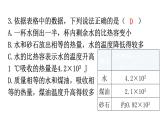 人教版九年级物理第十三章内能第三节比热容第一课时比热容分层作业课件