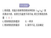 人教版九年级物理第十三章内能第三节比热容第二课时热量的计算分层作业课件