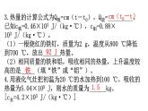 人教版九年级物理第十三章内能第三节比热容第二课时热量的计算分层作业课件
