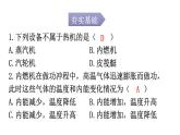 人教版九年级物理第十四章内能的利用第一节热机分层作业课件