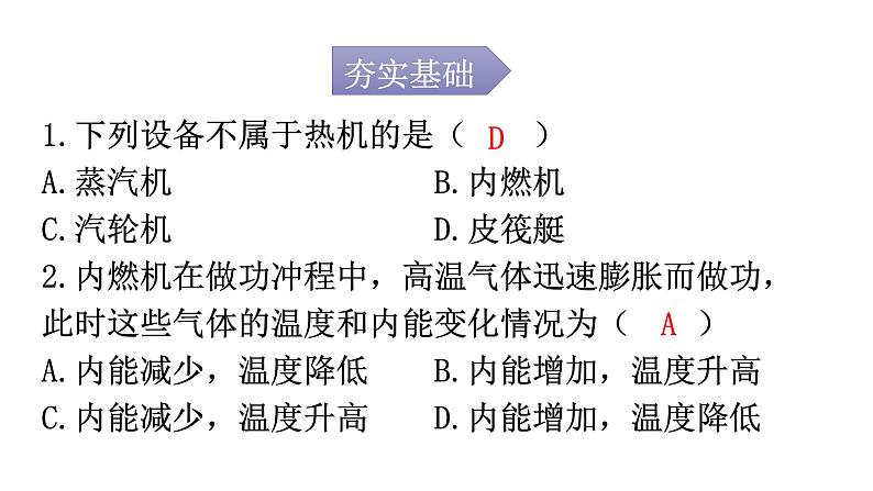 人教版九年级物理第十四章内能的利用第一节热机分层作业课件第2页