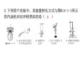 人教版九年级物理第十四章内能的利用第一节热机分层作业课件