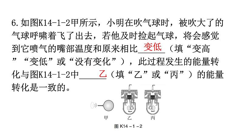 人教版九年级物理第十四章内能的利用第一节热机分层作业课件第6页