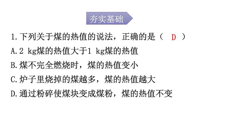 人教版九年级物理第十四章内能的利用第二节热机的效率分层作业课件02