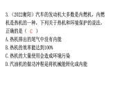 人教版九年级物理第十四章内能的利用第二节热机的效率分层作业课件