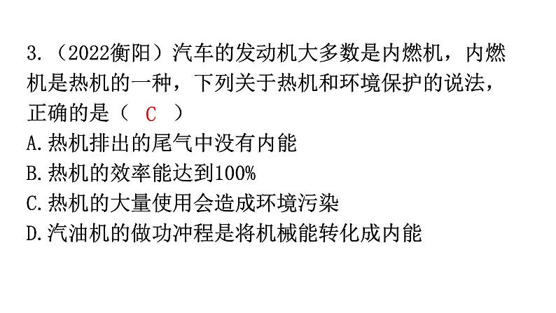 人教版九年级物理第十四章内能的利用第二节热机的效率分层作业课件04