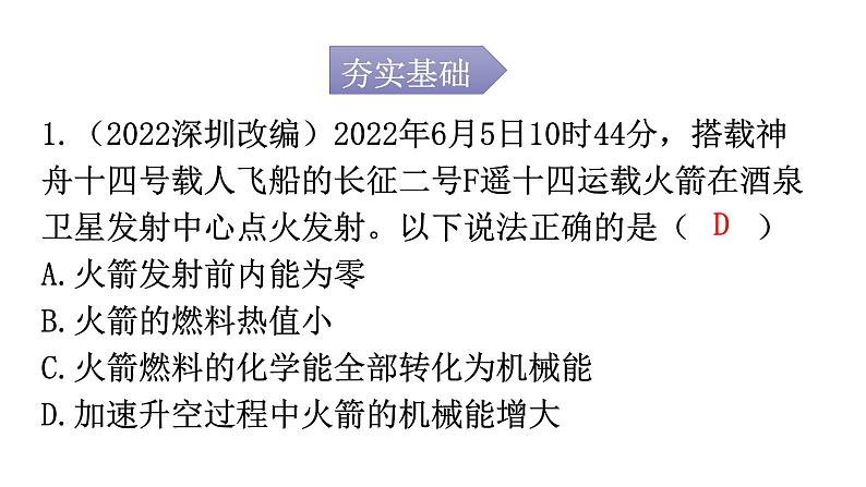 人教版九年级物理第十四章内能的利用第三节能量的转化和守恒分层作业课件第2页