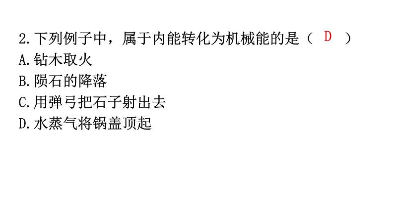 人教版九年级物理第十四章内能的利用第三节能量的转化和守恒分层作业课件第3页