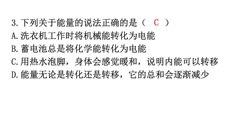 人教版九年级物理第十四章内能的利用第三节能量的转化和守恒分层作业课件第4页