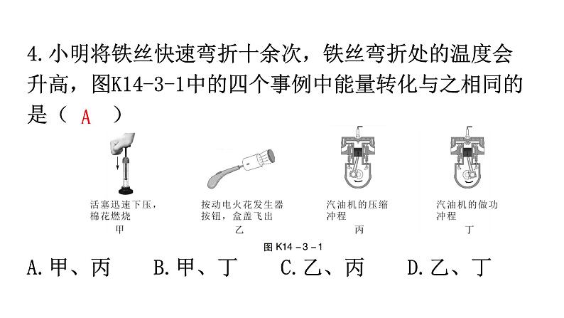 人教版九年级物理第十四章内能的利用第三节能量的转化和守恒分层作业课件第5页