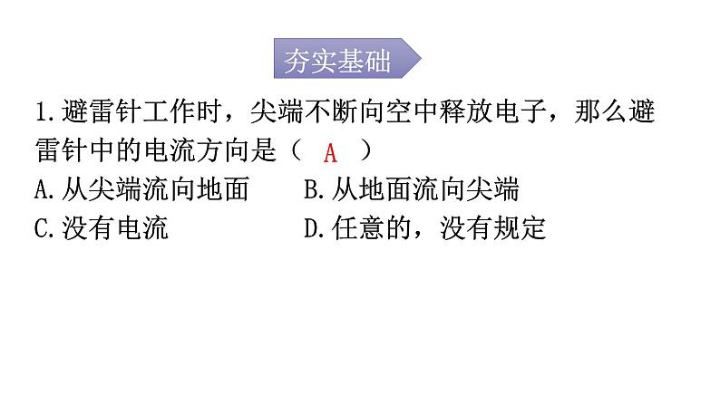 人教版九年级物理第十五章电流和电路第二节电流和电路分层作业课件第2页