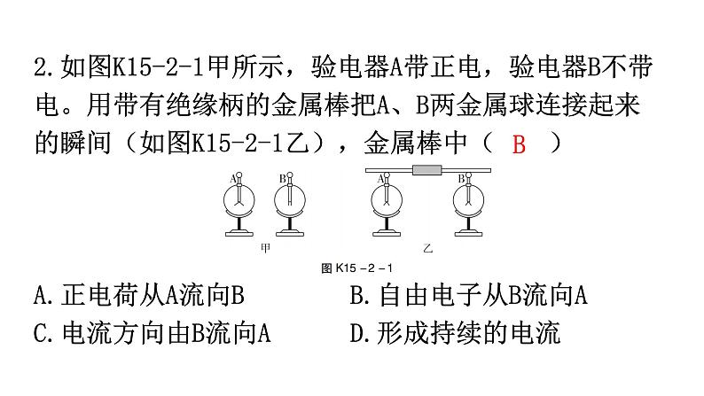 人教版九年级物理第十五章电流和电路第二节电流和电路分层作业课件第3页