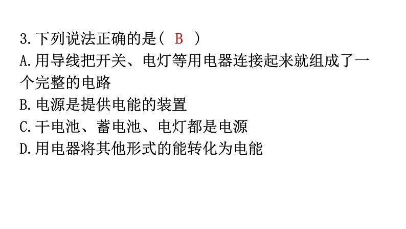 人教版九年级物理第十五章电流和电路第二节电流和电路分层作业课件第4页