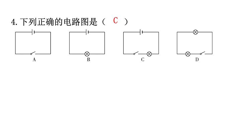 人教版九年级物理第十五章电流和电路第二节电流和电路分层作业课件第5页