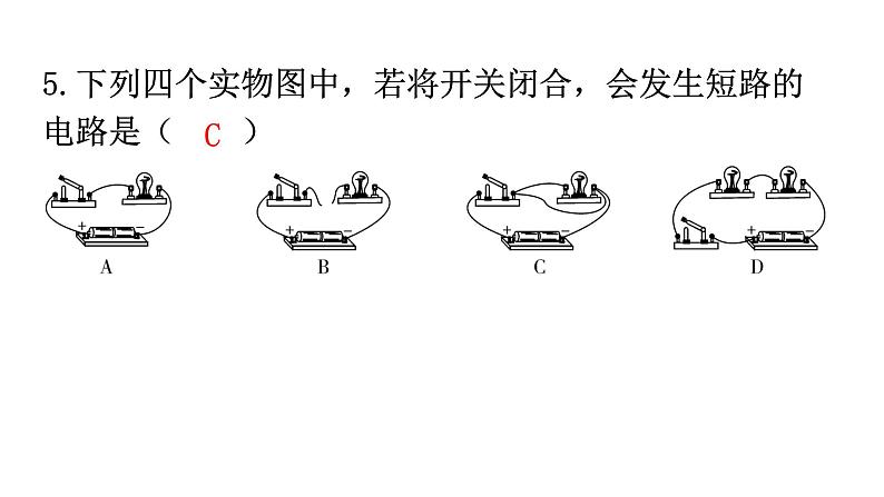 人教版九年级物理第十五章电流和电路第二节电流和电路分层作业课件第6页