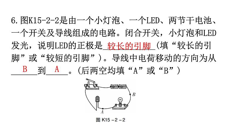 人教版九年级物理第十五章电流和电路第二节电流和电路分层作业课件第7页