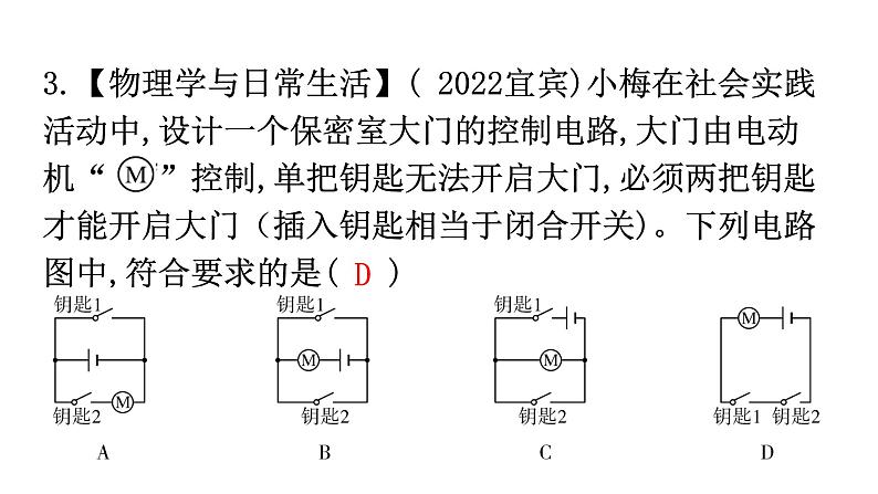 人教版九年级物理第十五章电流和电路第三节串联和并联分层作业课件第4页