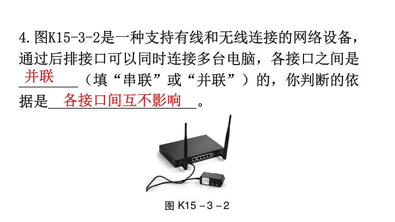 人教版九年级物理第十五章电流和电路第三节串联和并联分层作业课件第5页