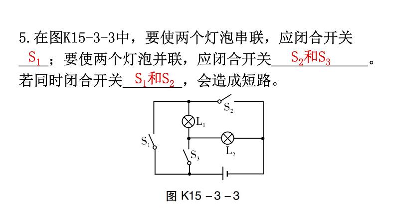 人教版九年级物理第十五章电流和电路第三节串联和并联分层作业课件第6页