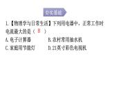 人教版九年级物理第十五章电流和电路第四节电流的测量分层作业课件