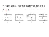 人教版九年级物理第十五章电流和电路第四节电流的测量分层作业课件