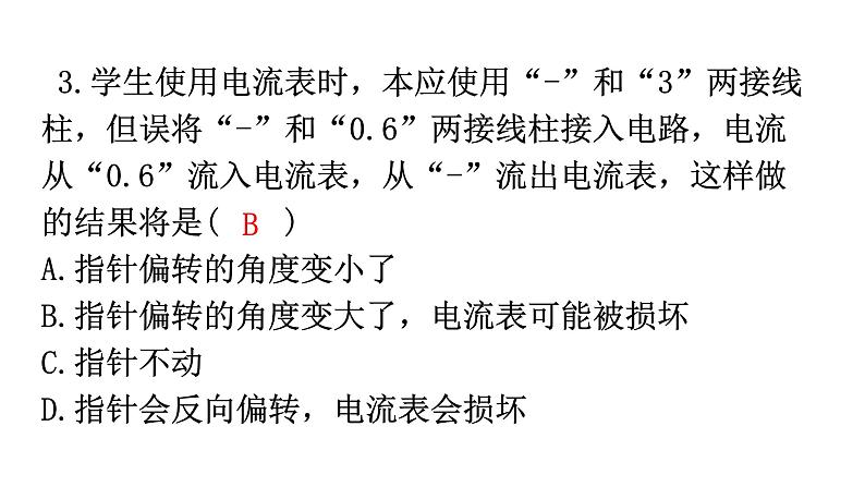 人教版九年级物理第十五章电流和电路第四节电流的测量分层作业课件04