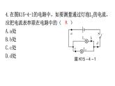 人教版九年级物理第十五章电流和电路第四节电流的测量分层作业课件