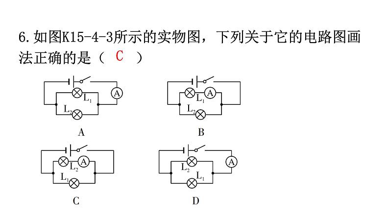 人教版九年级物理第十五章电流和电路第四节电流的测量分层作业课件07