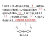 人教版九年级物理第十五章电流和电路第五节串、并联电路中电流的规律分层作业课件
