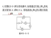 人教版九年级物理第十五章电流和电路第五节串、并联电路中电流的规律分层作业课件