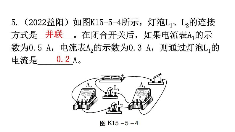 人教版九年级物理第十五章电流和电路第五节串、并联电路中电流的规律分层作业课件第6页