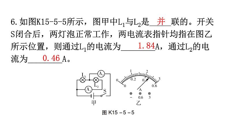 人教版九年级物理第十五章电流和电路第五节串、并联电路中电流的规律分层作业课件第7页