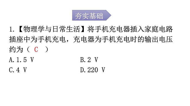 人教版九年级物理第十六章电压电阻第一节电压分层作业课件第2页