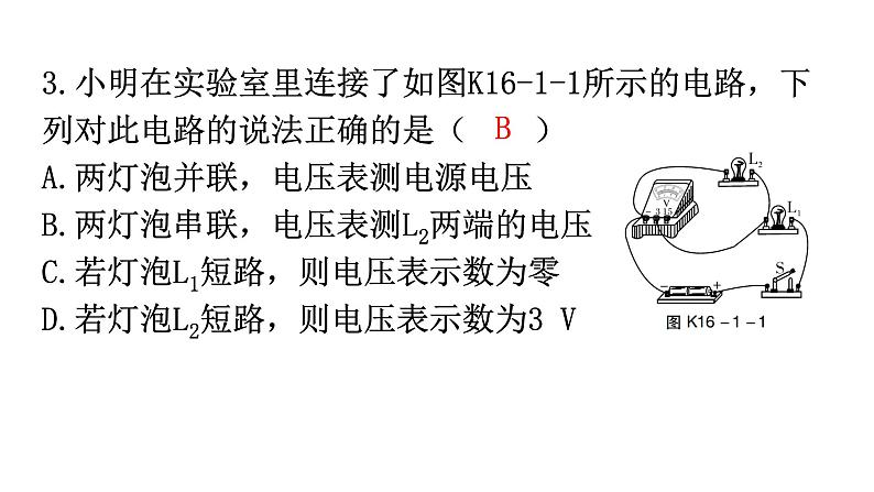 人教版九年级物理第十六章电压电阻第一节电压分层作业课件第4页