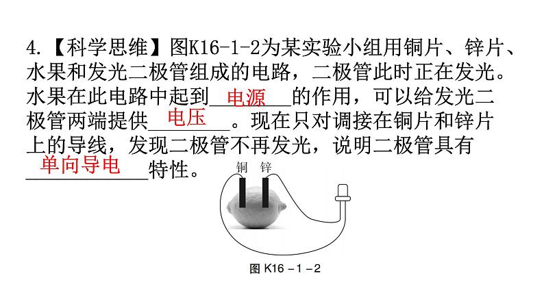 人教版九年级物理第十六章电压电阻第一节电压分层作业课件第5页