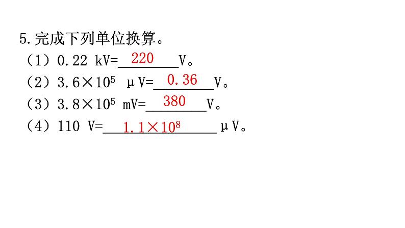 人教版九年级物理第十六章电压电阻第一节电压分层作业课件第6页