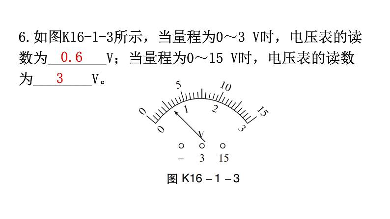 人教版九年级物理第十六章电压电阻第一节电压分层作业课件第7页