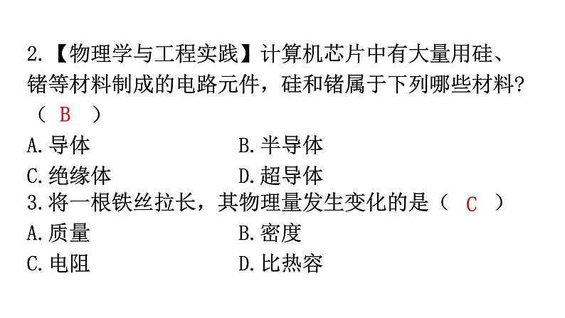 人教版九年级物理第十六章电压电阻第三节电阻分层作业课件第3页