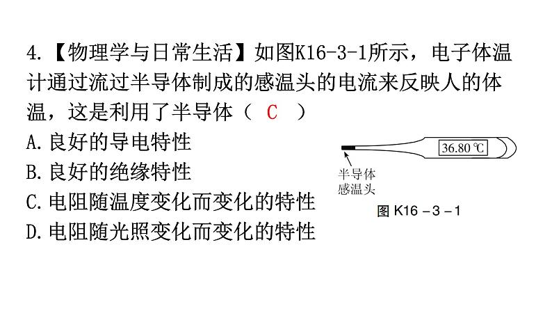 人教版九年级物理第十六章电压电阻第三节电阻分层作业课件第4页