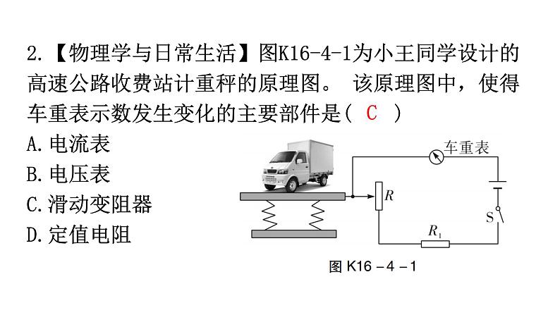 人教版九年级物理第十六章电压电阻第四节变阻器分层作业课件第3页