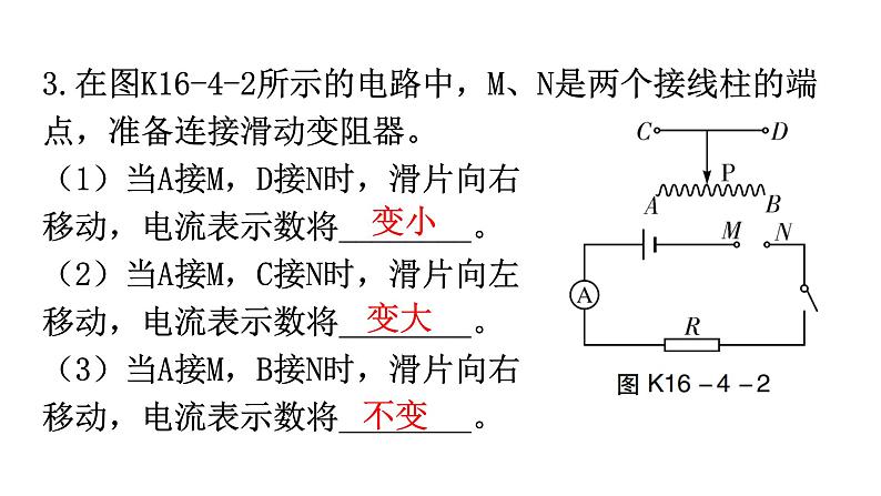 人教版九年级物理第十六章电压电阻第四节变阻器分层作业课件第4页