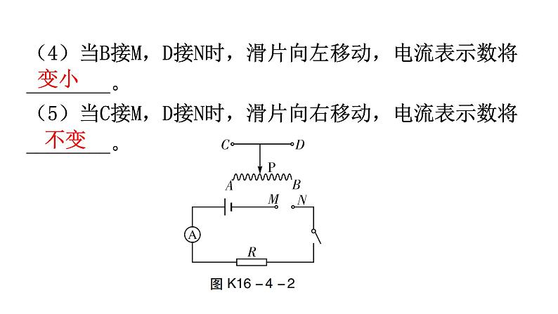 人教版九年级物理第十六章电压电阻第四节变阻器分层作业课件第5页