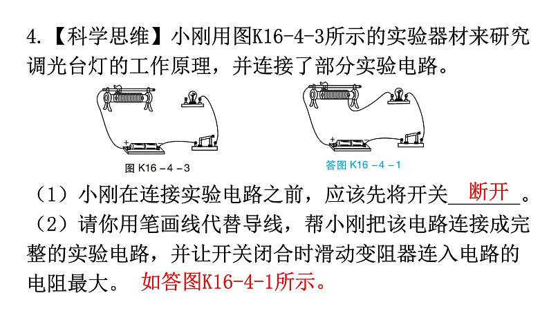 人教版九年级物理第十六章电压电阻第四节变阻器分层作业课件第6页