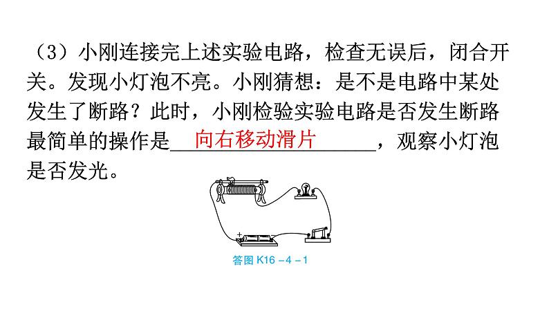 人教版九年级物理第十六章电压电阻第四节变阻器分层作业课件第7页