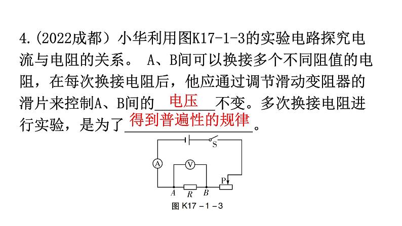 人教版九年级物理第十七章欧姆定律第一节电流与电压和电阻的关系分层作业课件第5页