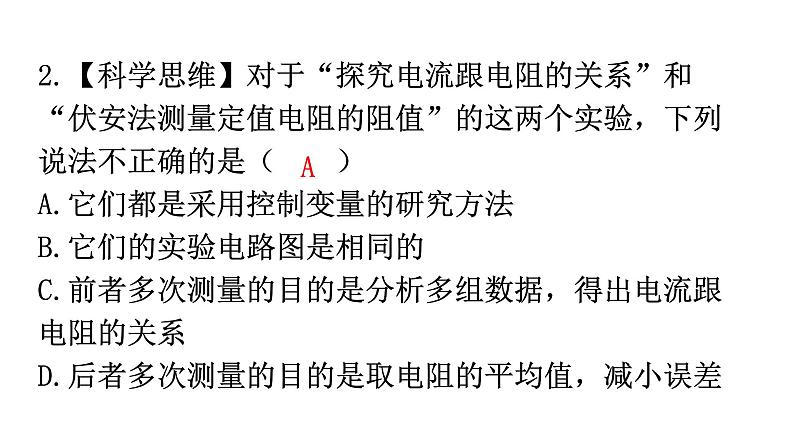 人教版九年级物理第十七章欧姆定律第三节电阻的测量分层作业课件第3页