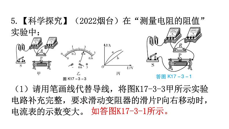 人教版九年级物理第十七章欧姆定律第三节电阻的测量分层作业课件第6页