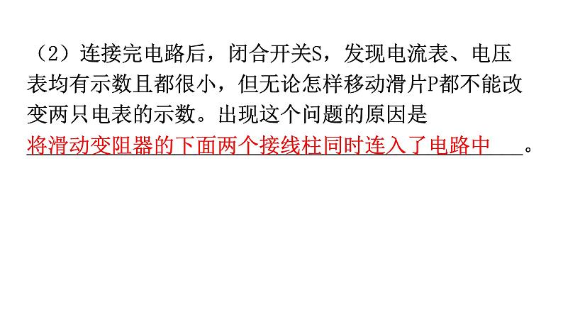 人教版九年级物理第十七章欧姆定律第三节电阻的测量分层作业课件第7页