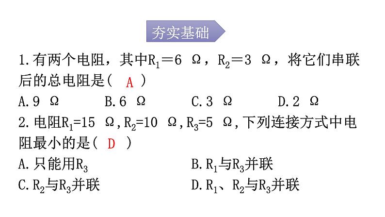 人教版九年级物理第十七章欧姆定律第四节欧姆定律在串、并联电路中的应用课件第2页